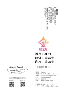 Page 36 of Niso Fuji o Kamu