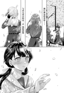 Page 3 of Niso Fuji o Kamu