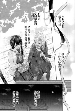 Page 9 of Niso Fuji o Kamu