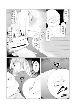 Page 21 of Superheroine Ema no Haiboku 4