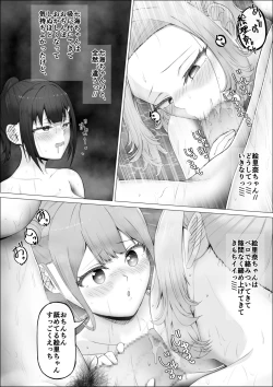 Page 28 of Watashi ga Futanari de Aru Koto o Shitta Kurasu no Gyaruhen