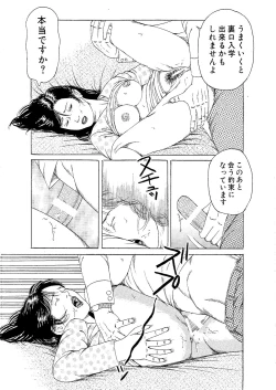 Page 9 of Kanjiru Uraguchi Seme
