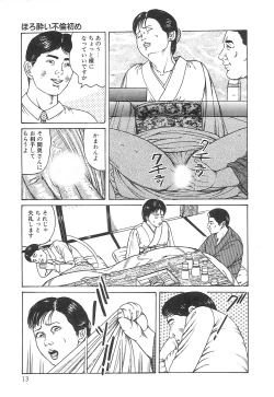 Page 13 of Choukyou Ikenie Fujin