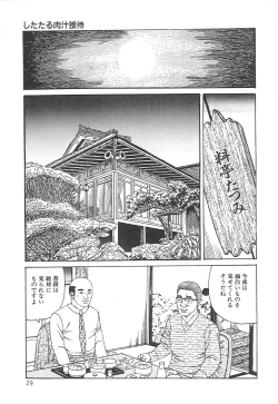 Page 29 of Choukyou Ikenie Fujin
