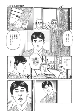 Page 37 of Choukyou Ikenie Fujin