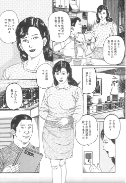 Page 61 of Choukyou Ikenie Fujin