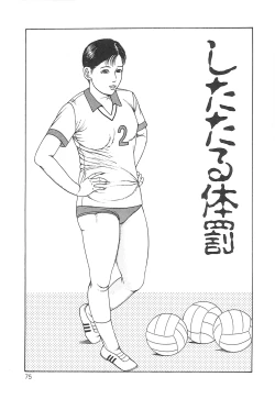 Page 75 of Choukyou Ikenie Fujin