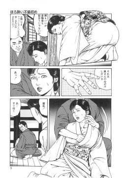 Page 9 of Choukyou Ikenie Fujin