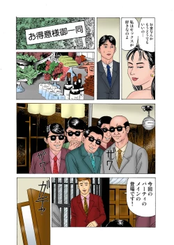 Page 111 of Aisai Kyousei Mesu Hoshi