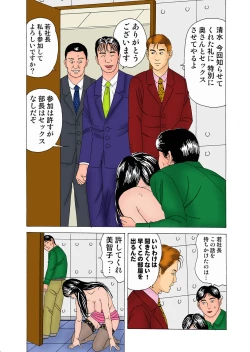 Page 75 of Aisai Kyousei Mesu Hoshi