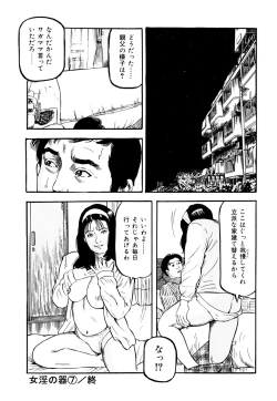 Page 144 of 女淫の器・熟女の肉戯