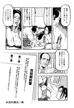 Page 84 of 女淫の器・熟女の肉戯