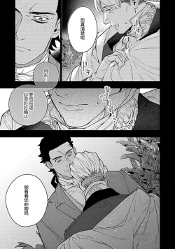 Page 101 of Hoshikuzu no Debutante | 玫瑰香的命定之星
