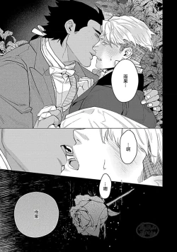 Page 105 of Hoshikuzu no Debutante | 玫瑰香的命定之星