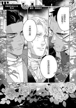 Page 107 of Hoshikuzu no Debutante | 玫瑰香的命定之星