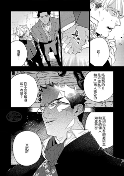 Page 108 of Hoshikuzu no Debutante | 玫瑰香的命定之星