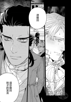 Page 109 of Hoshikuzu no Debutante | 玫瑰香的命定之星