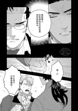 Page 111 of Hoshikuzu no Debutante | 玫瑰香的命定之星