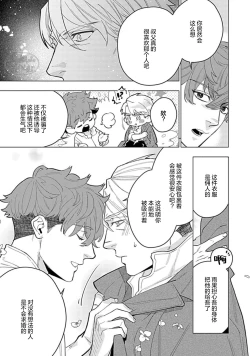 Page 117 of Hoshikuzu no Debutante | 玫瑰香的命定之星