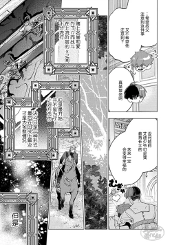 Page 121 of Hoshikuzu no Debutante | 玫瑰香的命定之星