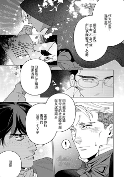 Page 129 of Hoshikuzu no Debutante | 玫瑰香的命定之星