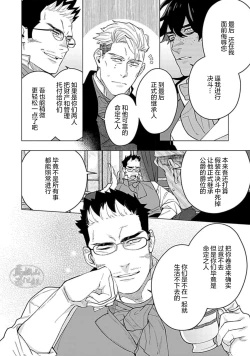 Page 132 of Hoshikuzu no Debutante | 玫瑰香的命定之星