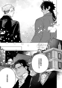 Page 133 of Hoshikuzu no Debutante | 玫瑰香的命定之星