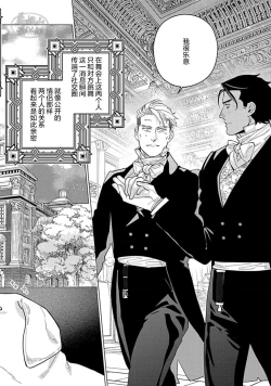 Page 136 of Hoshikuzu no Debutante | 玫瑰香的命定之星