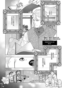 Page 139 of Hoshikuzu no Debutante | 玫瑰香的命定之星