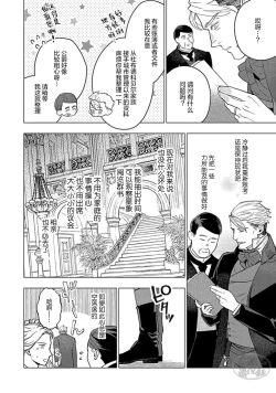 Page 146 of Hoshikuzu no Debutante | 玫瑰香的命定之星