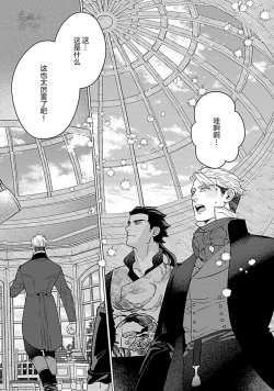 Page 150 of Hoshikuzu no Debutante | 玫瑰香的命定之星