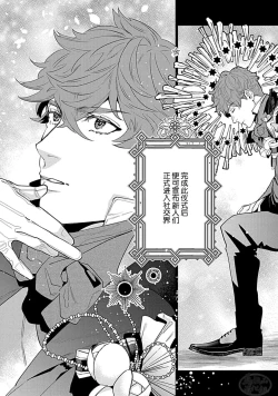 Page 15 of Hoshikuzu no Debutante | 玫瑰香的命定之星