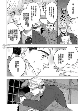 Page 188 of Hoshikuzu no Debutante | 玫瑰香的命定之星
