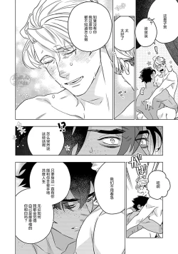 Page 210 of Hoshikuzu no Debutante | 玫瑰香的命定之星