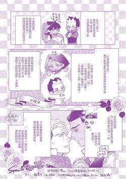 Page 213 of Hoshikuzu no Debutante | 玫瑰香的命定之星
