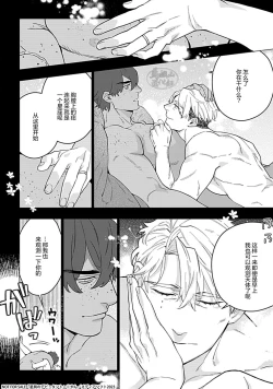 Page 214 of Hoshikuzu no Debutante | 玫瑰香的命定之星