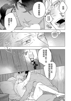 Page 31 of Hoshikuzu no Debutante | 玫瑰香的命定之星