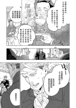 Page 43 of Hoshikuzu no Debutante | 玫瑰香的命定之星