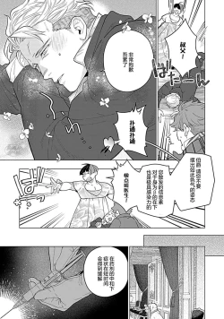 Page 47 of Hoshikuzu no Debutante | 玫瑰香的命定之星