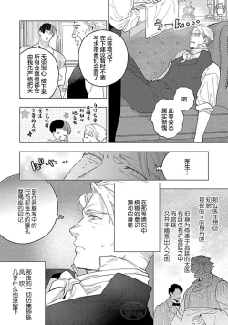 Page 48 of Hoshikuzu no Debutante | 玫瑰香的命定之星