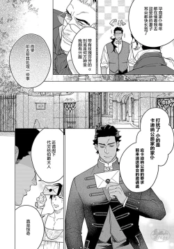 Page 52 of Hoshikuzu no Debutante | 玫瑰香的命定之星