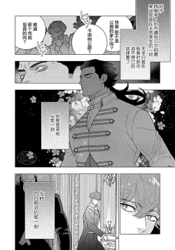 Page 54 of Hoshikuzu no Debutante | 玫瑰香的命定之星