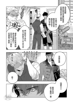 Page 58 of Hoshikuzu no Debutante | 玫瑰香的命定之星