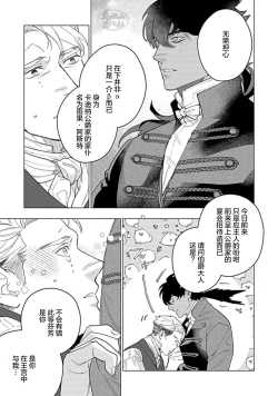 Page 59 of Hoshikuzu no Debutante | 玫瑰香的命定之星