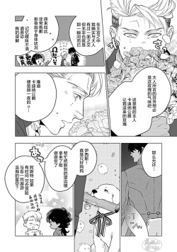 Page 60 of Hoshikuzu no Debutante | 玫瑰香的命定之星