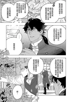 Page 61 of Hoshikuzu no Debutante | 玫瑰香的命定之星
