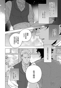 Page 70 of Hoshikuzu no Debutante | 玫瑰香的命定之星