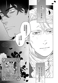 Page 71 of Hoshikuzu no Debutante | 玫瑰香的命定之星