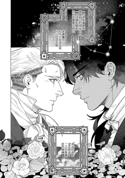 Page 72 of Hoshikuzu no Debutante | 玫瑰香的命定之星