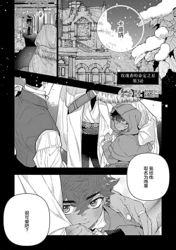 Page 73 of Hoshikuzu no Debutante | 玫瑰香的命定之星